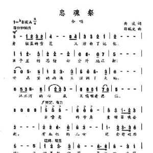 忠魂祭_民歌简谱_词曲:曲波 薛瑞光