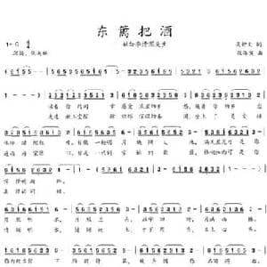 东篱把酒_民歌简谱_词曲:吴钟文 张伟英