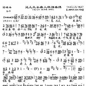 野猪林见儿夫不由人珠泪垂掉_歌曲简谱_词曲:暂无 恒流星制谱