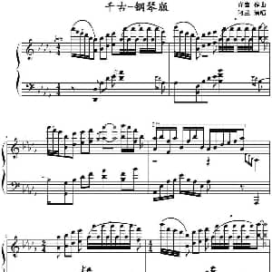 千古 钢琴谱 许嵩