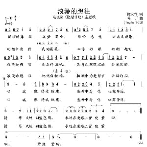 浪漫的向往_通俗唱法乐谱_词曲:徐安利 马丁