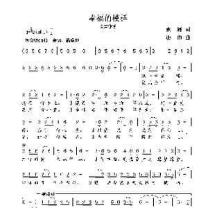 幸福的模样_歌曲简谱_词曲:张雁 谢伟