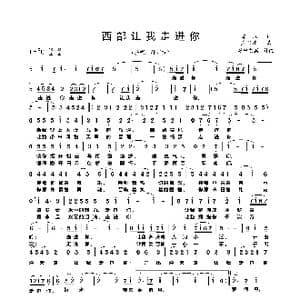 西部 让我走进你_歌谱投稿_词曲:曹勇 孟卫东