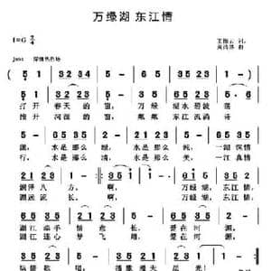 万绿湖 东江情_民歌简谱_词曲:王振云 黄清林