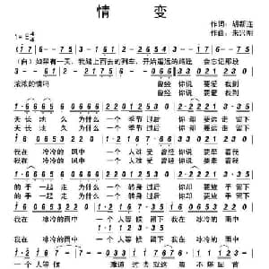 情变_通俗唱法乐谱_词曲:胡新连 朱兴明