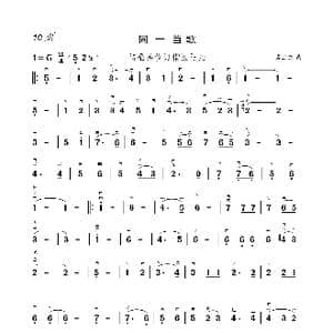 同一首歌_歌曲简谱_词曲:二胡 同一首歌
