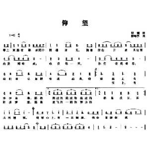 仰望_通俗唱法乐谱_词曲:邓韬 邵琳予