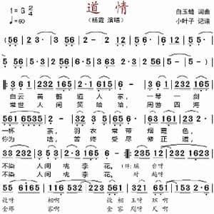 道情_歌谱投稿_词曲:白玉蟾 白玉蟾