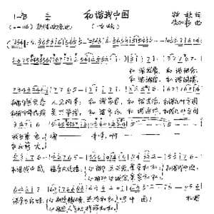 和谐我中国_歌谱投稿_词曲:牧歌 朱加农