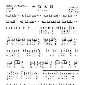 美丽大同_歌曲简谱_词曲:李京利 杨为民