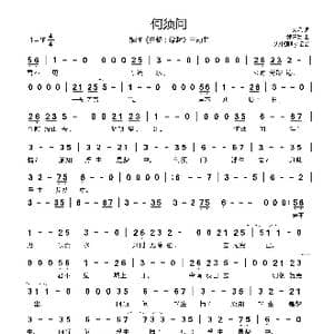 何须问_歌曲简谱_词曲:大毛 郭好为