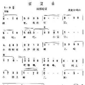 摇篮曲_民歌简谱_词曲:周勤如 周勤如