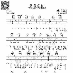 就是爱你_歌曲简谱