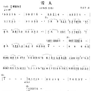 笛子谱 | 雪人 季忠平作曲版 季忠平