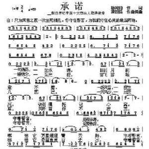 承诺_民歌简谱_词曲:杨陶钧 龚国强