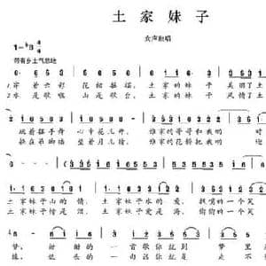 土家妹子_民歌简谱_词曲:向远 徐琼秀