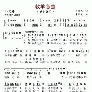 牧羊恋曲_歌谱投稿_词曲:王俊杰 米问天