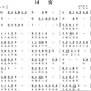 同窗_通俗唱法乐谱_词曲:冯继先 大九