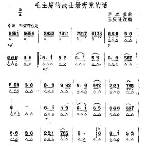 口琴谱 | 毛主席的战士最听党的话 李文奎曲 王庆隆编曲