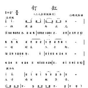 钉缸_歌曲简谱
