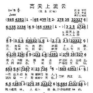 高天上流云_歌曲简谱_词曲:凯传 刘奇