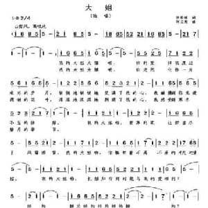 大姐_民歌简谱_词曲:何铃领 何丕光