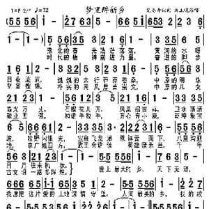 梦里醉新乡_歌谱投稿_词曲:范冬青 范冬青