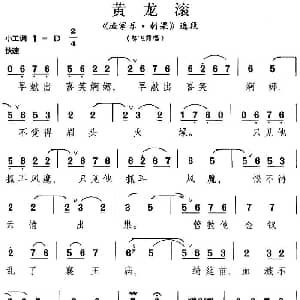 昆曲 黄龙滚 渔家乐 刺梁 选段 邬飞霞唱段