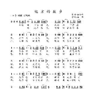 远方的故乡_歌谱投稿_词曲:张松岩 吐嘎