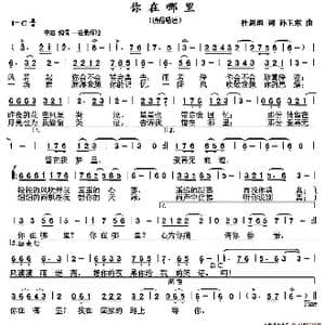你在哪里_歌谱投稿_词曲:杜思雨 孙卫东