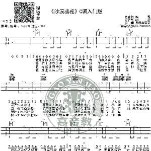 沙漠骆驼 吉他谱C调入门高清版 展展与罗罗 高音教编配_歌谱投稿