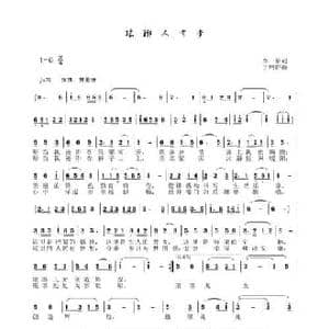 琅琊人有梦_民歌简谱_词曲:李一泉 于珂群