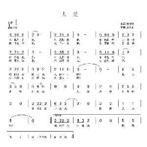 大爱_儿歌乐谱_词曲:李恒修 王东音