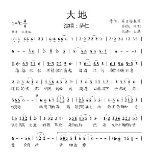 大地_通俗唱法乐谱_词曲:苏日塔拉图 田明