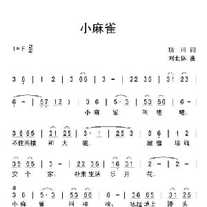 小麻雀_儿歌乐谱_词曲:琰川 刘北休