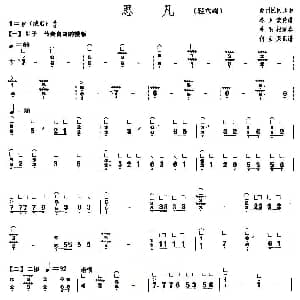 古筝谱 | 思凡 轻六调 上海筝会 考级八级曲目