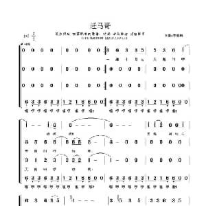 赶马哥_合唱歌谱_词曲:李素梅 李素梅
