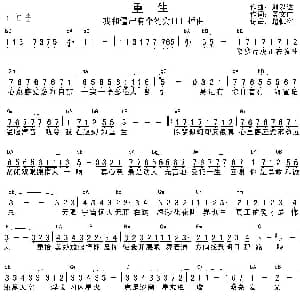 重生 吉他谱 刘以达 黄文光 刘以达