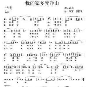 我的家乡梵净山_民歌简谱_词曲:净山 浮克