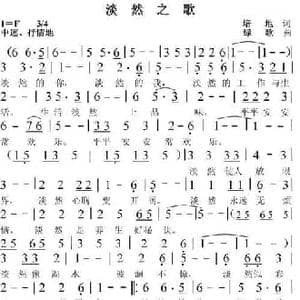 淡然之歌_民歌简谱_词曲:培地 绿歌