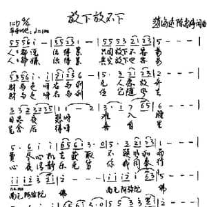 放下放不下_歌曲简谱_词曲:赵海远 陈惠婷 赵海远 陈惠婷
