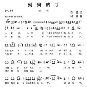 妈妈的手_民歌简谱_词曲:孙媛 钱诚