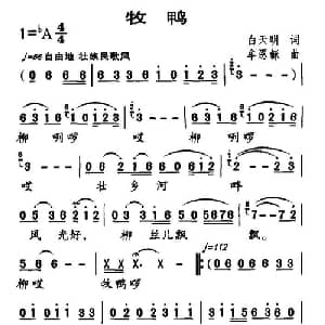 牧鸭_儿歌乐谱_词曲:白天明 牟恩稣