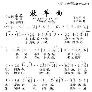 牧羊曲_歌曲简谱_词曲:王立平 王立平