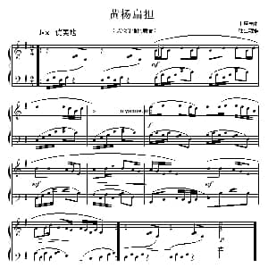 黄杨扁担 钢琴谱 重庆民歌 杜亚雄编曲