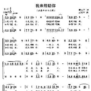 我来帮助你_歌曲简谱_词曲:唐天正 王训军