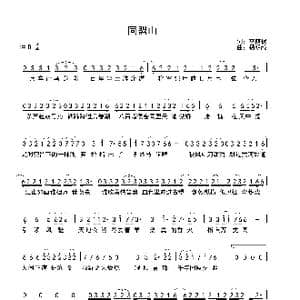 同盟山_歌曲简谱_词曲:李荫保 杨明毅