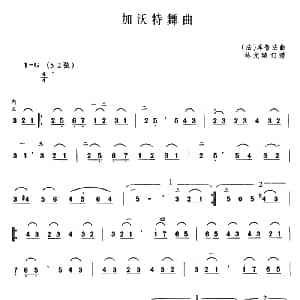 二胡谱 | 加沃特舞曲 法 库普法曲 林光璇订谱 法 库普法曲 林光璇订谱