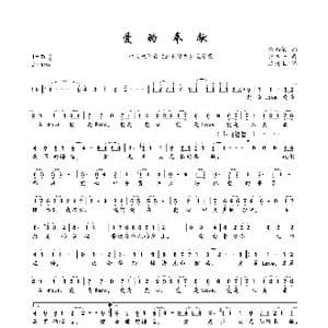 爱的奉献_歌曲简谱_词曲:翁炳荣 宫本一
