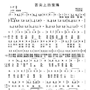 舌尖上的宝鸡_通俗唱法乐谱_词曲:刘振明 许森林